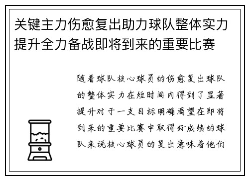 关键主力伤愈复出助力球队整体实力提升全力备战即将到来的重要比赛