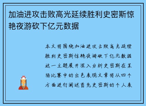 加油进攻击败高光延续胜利史密斯惊艳夜游砍下亿元数据