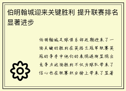 伯明翰城迎来关键胜利 提升联赛排名显著进步