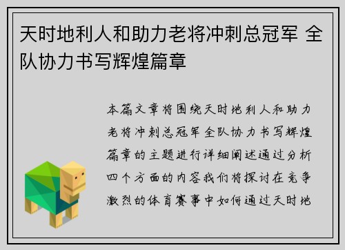 天时地利人和助力老将冲刺总冠军 全队协力书写辉煌篇章