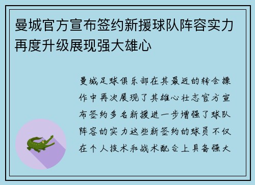 曼城官方宣布签约新援球队阵容实力再度升级展现强大雄心