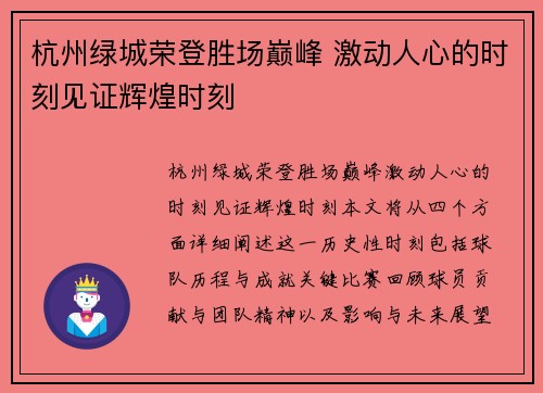 杭州绿城荣登胜场巅峰 激动人心的时刻见证辉煌时刻