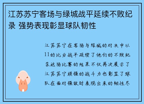 江苏苏宁客场与绿城战平延续不败纪录 强势表现彰显球队韧性