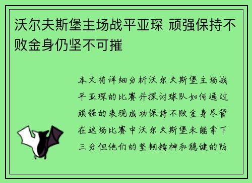 沃尔夫斯堡主场战平亚琛 顽强保持不败金身仍坚不可摧