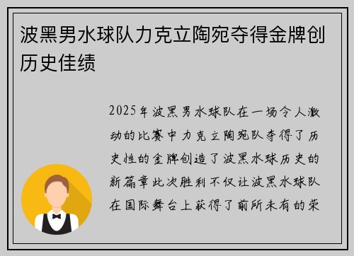 波黑男水球队力克立陶宛夺得金牌创历史佳绩