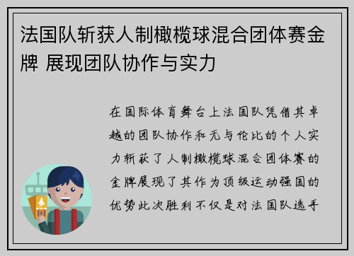 法国队斩获人制橄榄球混合团体赛金牌 展现团队协作与实力