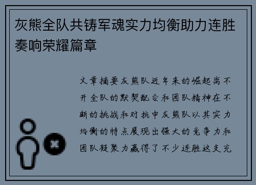 灰熊全队共铸军魂实力均衡助力连胜奏响荣耀篇章