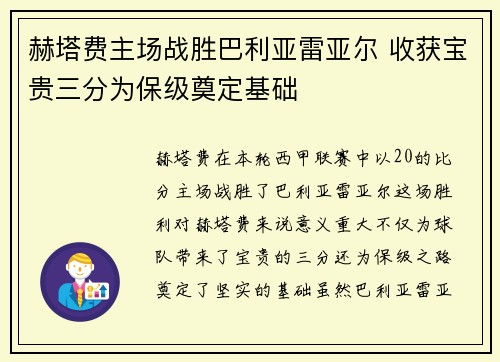 赫塔费主场战胜巴利亚雷亚尔 收获宝贵三分为保级奠定基础