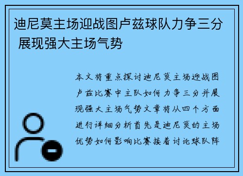 迪尼莫主场迎战图卢兹球队力争三分 展现强大主场气势