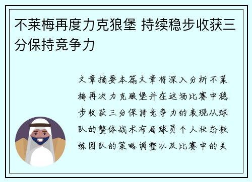 不莱梅再度力克狼堡 持续稳步收获三分保持竞争力