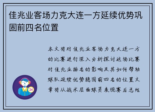 佳兆业客场力克大连一方延续优势巩固前四名位置