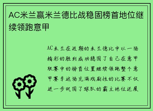 AC米兰赢米兰德比战稳固榜首地位继续领跑意甲