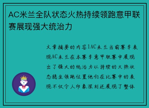 AC米兰全队状态火热持续领跑意甲联赛展现强大统治力