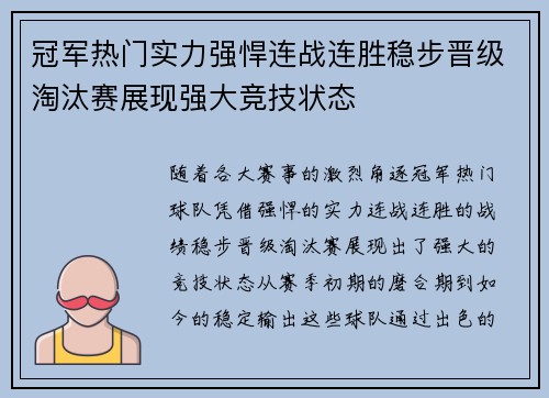 冠军热门实力强悍连战连胜稳步晋级淘汰赛展现强大竞技状态