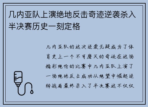 几内亚队上演绝地反击奇迹逆袭杀入半决赛历史一刻定格