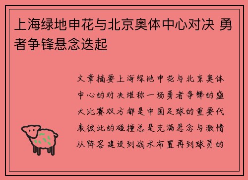 上海绿地申花与北京奥体中心对决 勇者争锋悬念迭起